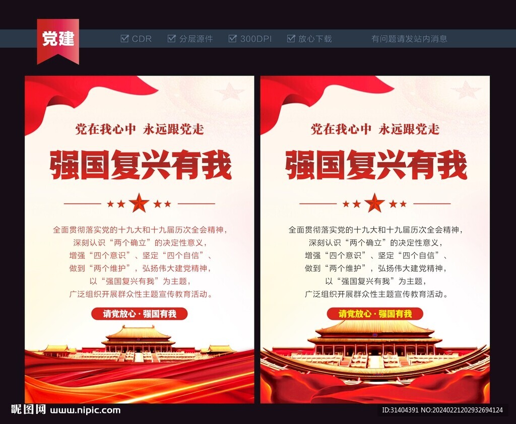 強(qiáng)國(guó)復(fù)興有我