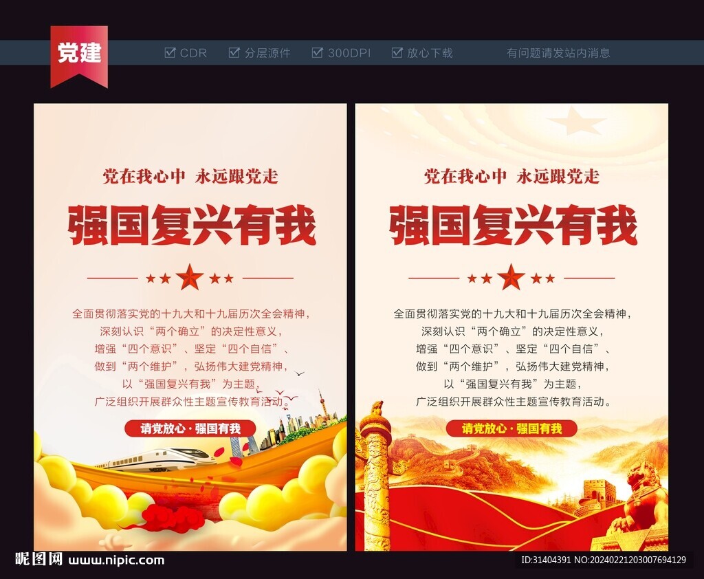 強(qiáng)國(guó)復(fù)興有我