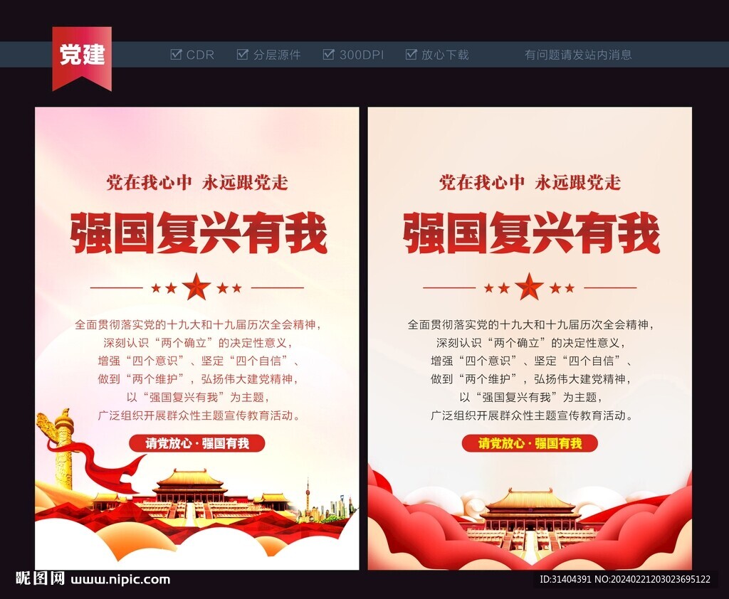 強國復興有我