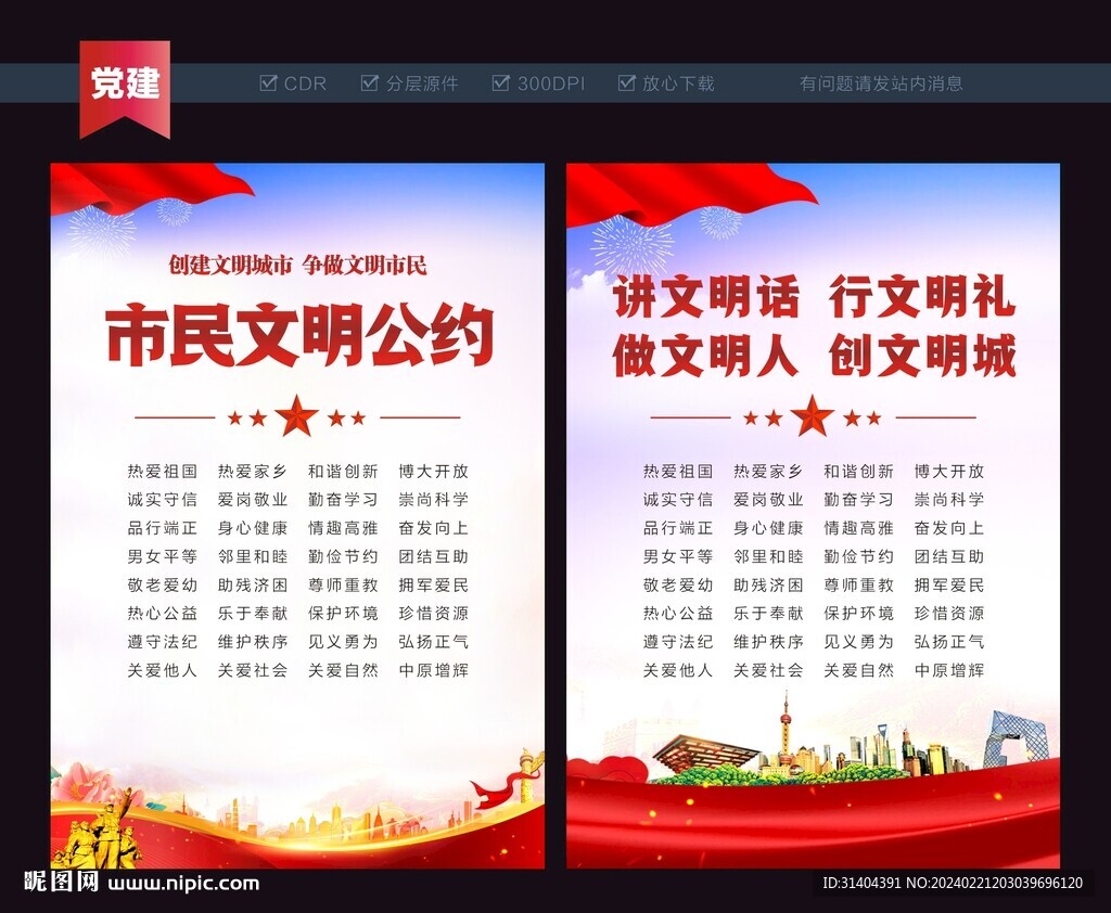 文明市民公約