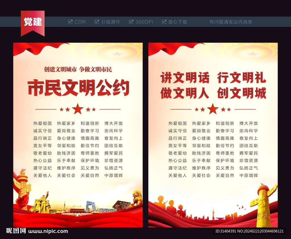 市民公約