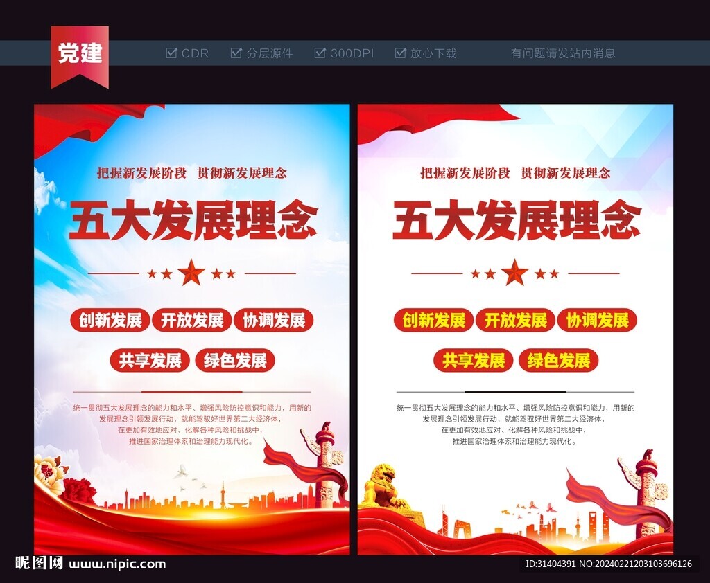 五大發展理念