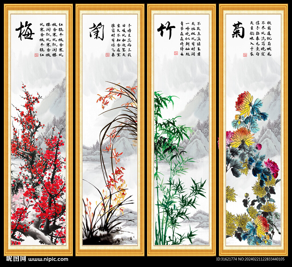 梅蘭竹菊 