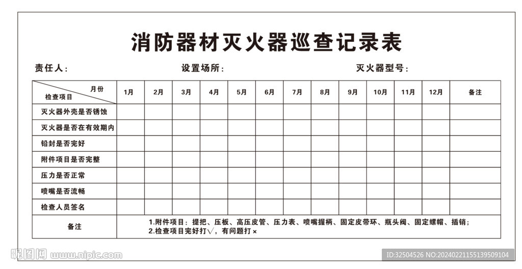 滅火器