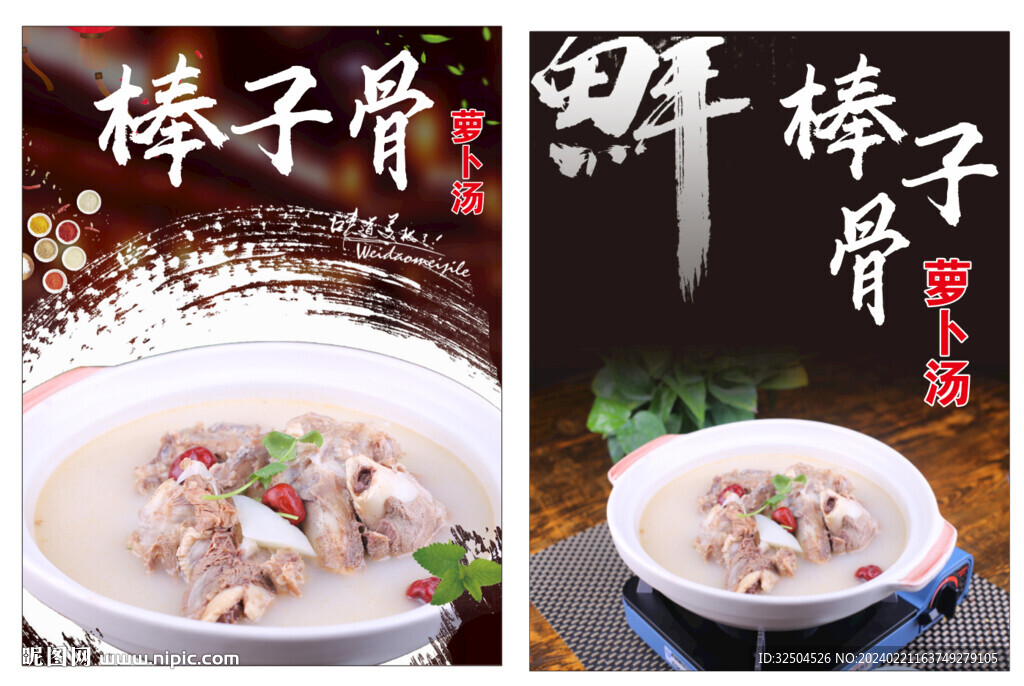 骨湯