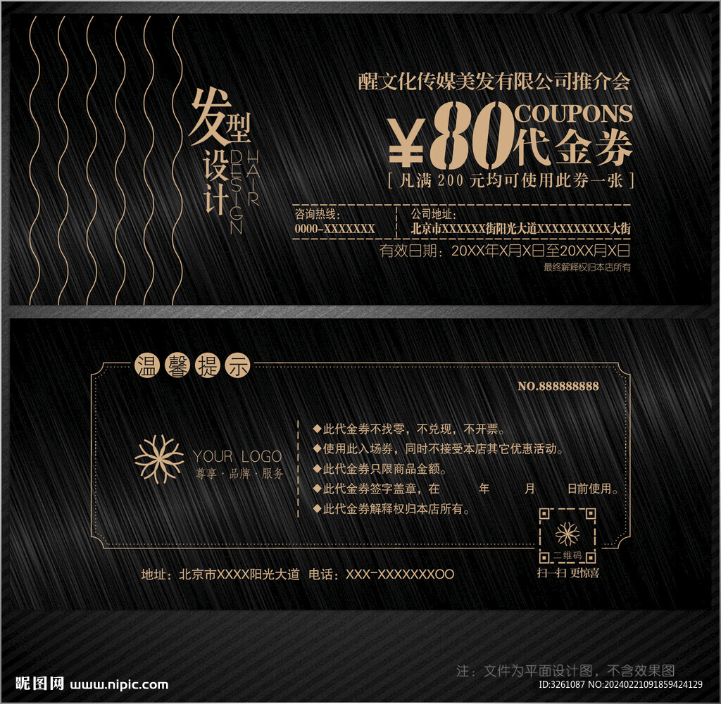 美發(fā)代金券