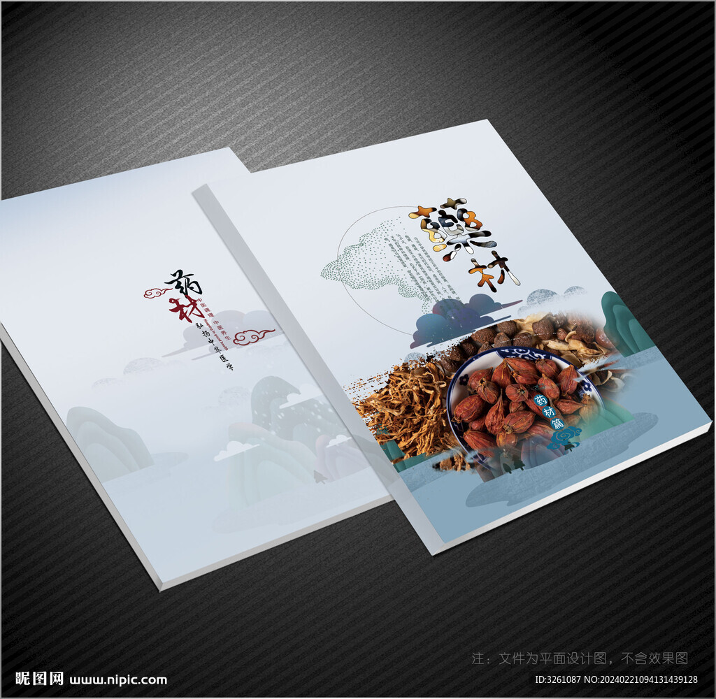 藥材封面