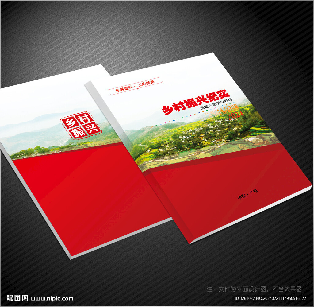 鄉(xiāng)村振興封面