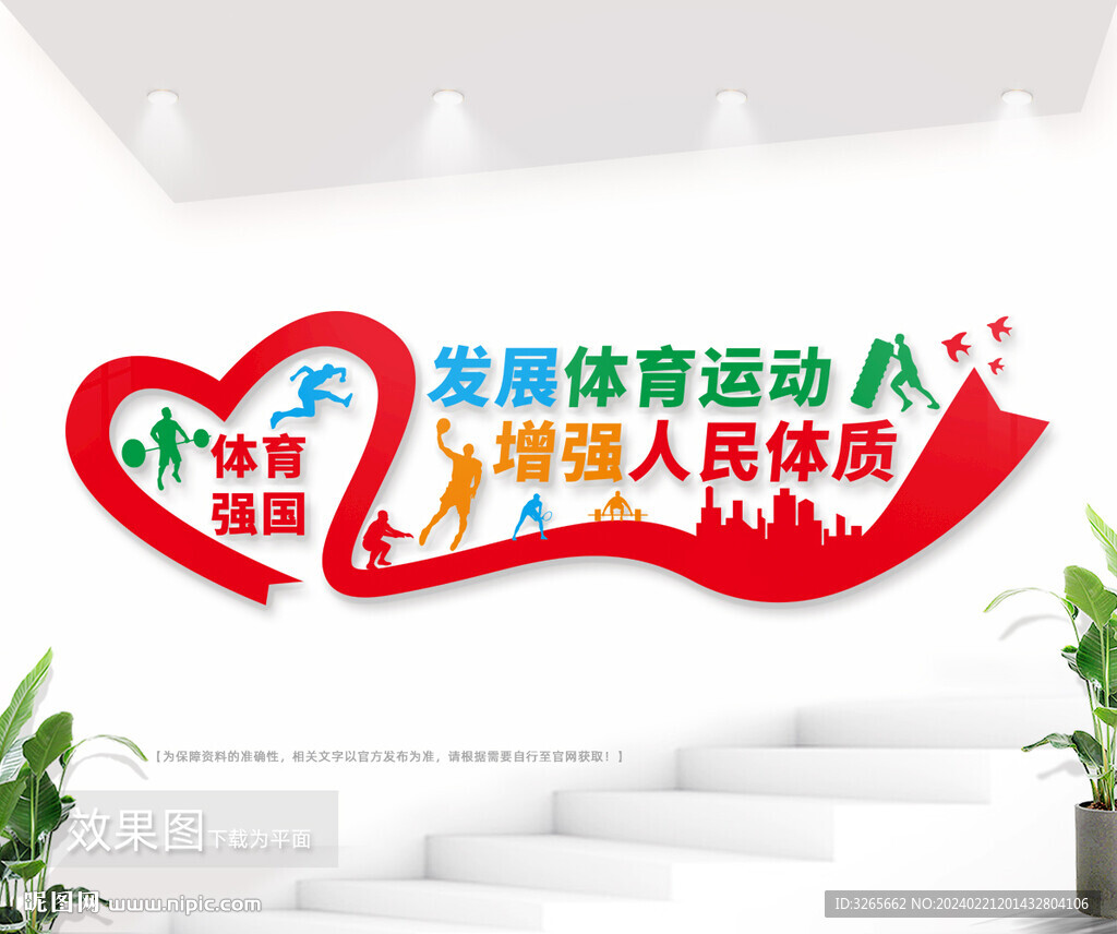 體育強國文化墻圖片