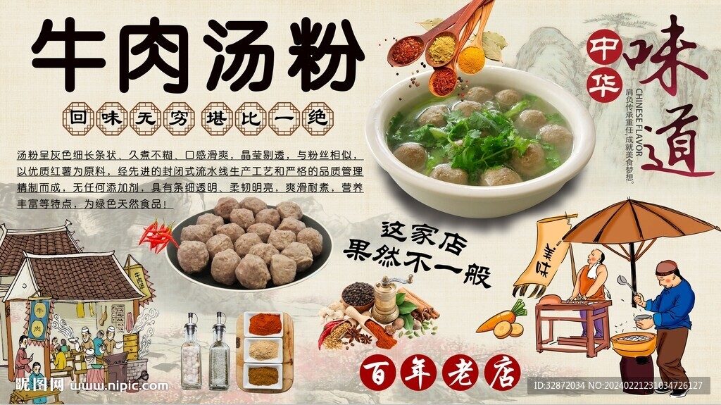 牛肉湯粉