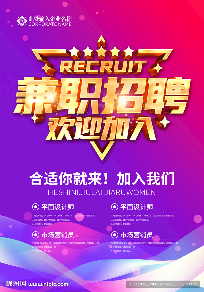 兼職招聘