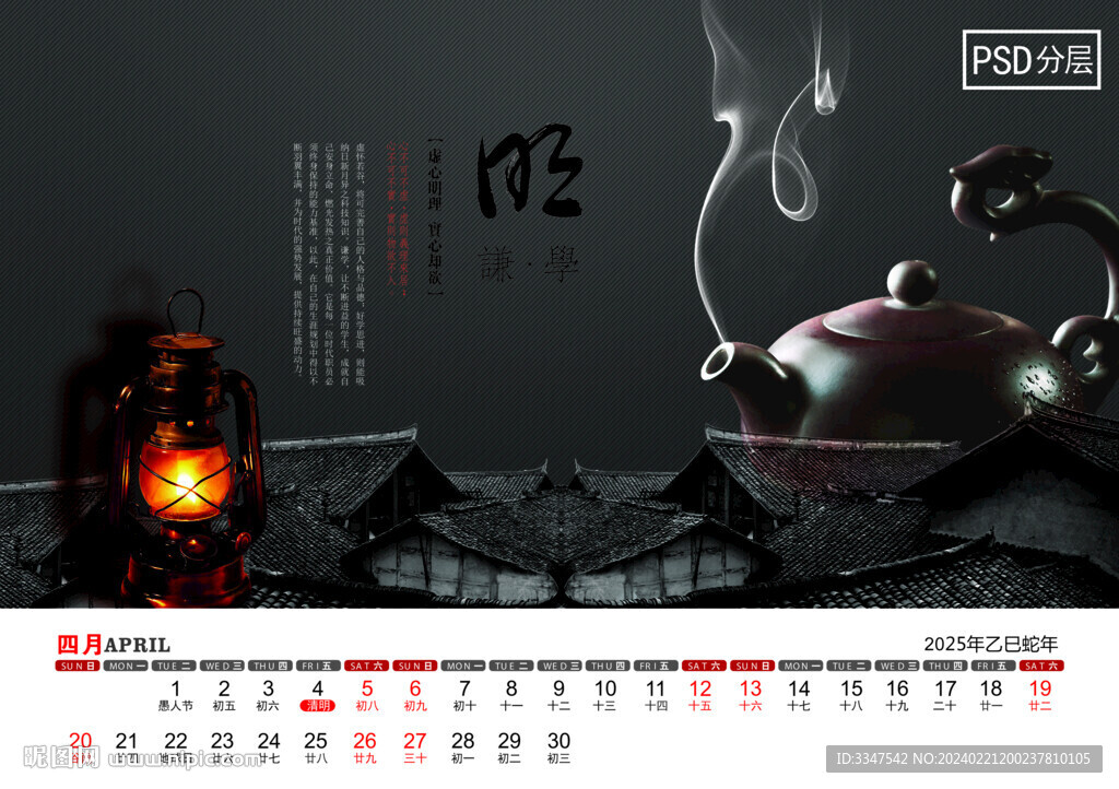 2025年人生品格臺歷4月