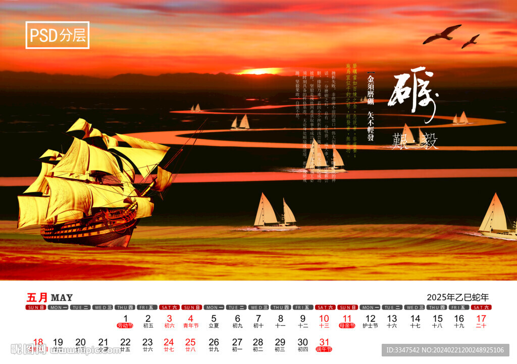 2025年人生品格臺歷5月
