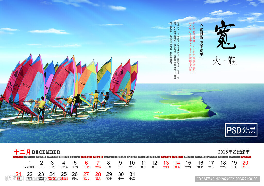 2025年人生品格臺(tái)歷12月