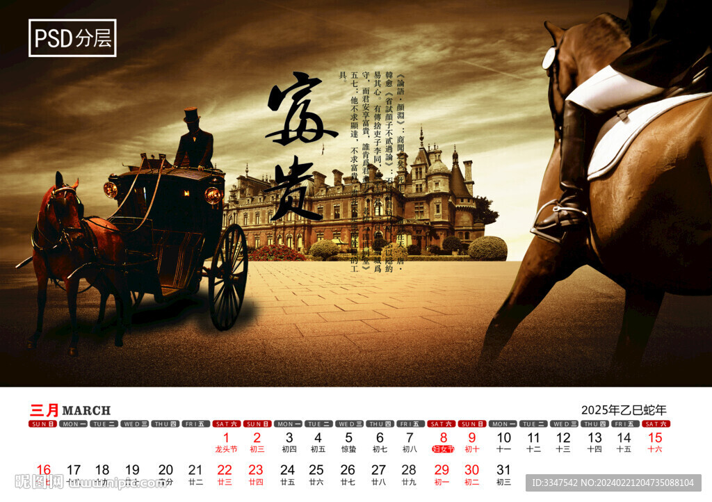 2025年和諧安詳臺歷3月
