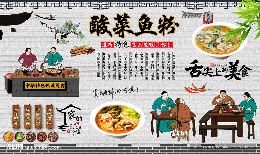 酸菜魚粉 