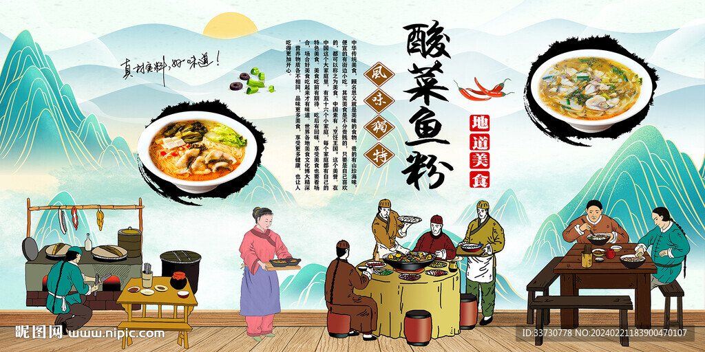 酸菜魚粉 