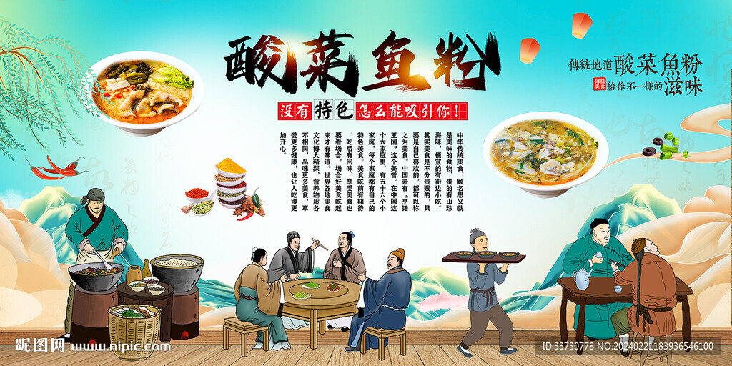 酸菜魚粉 