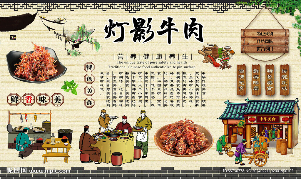 燈影牛肉 