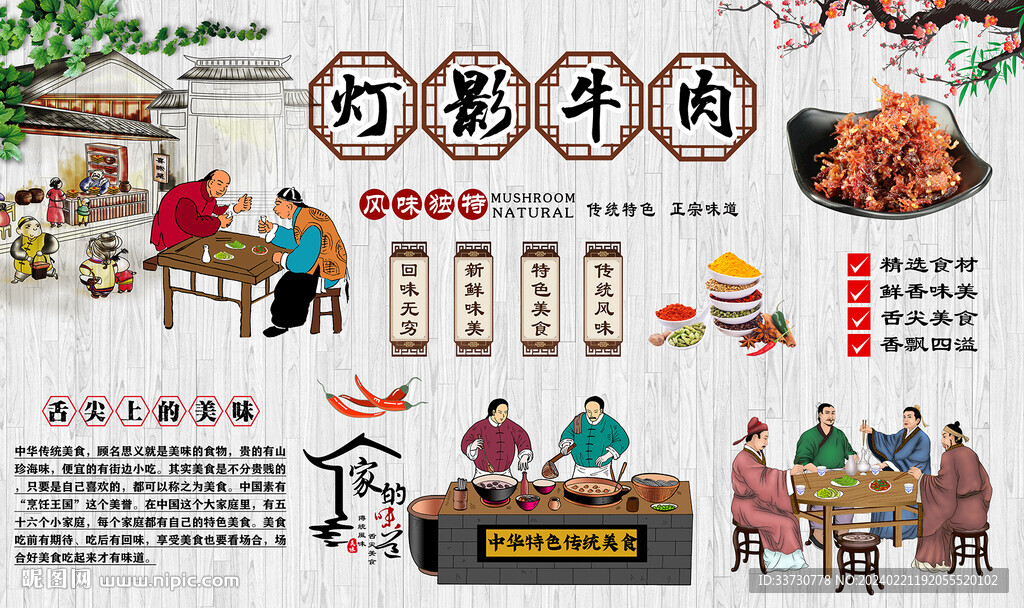 燈影牛肉 