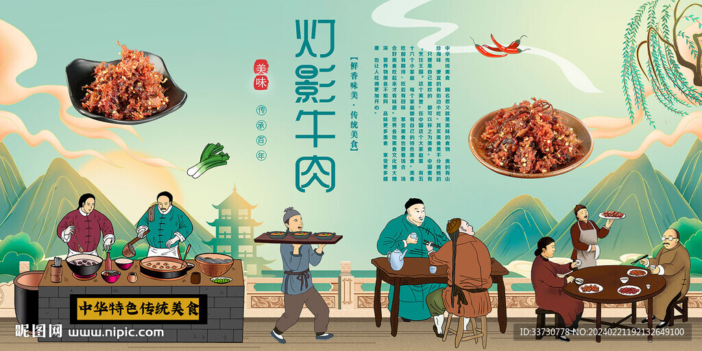 燈影牛肉 