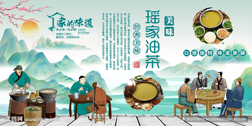 瑤家油茶