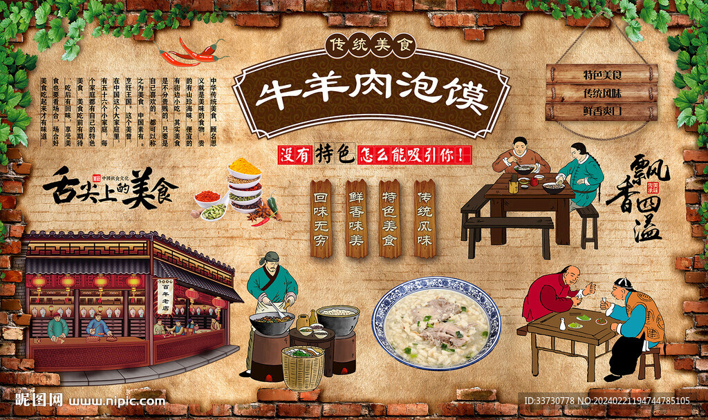 牛羊肉泡饃