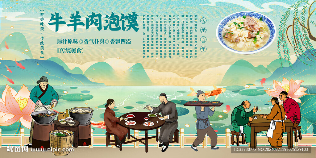 牛羊肉泡饃 
