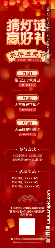 元宵節(jié)長(zhǎng)圖