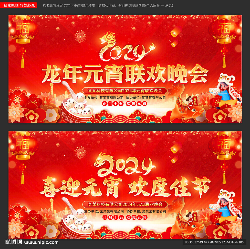 元宵舞臺背景