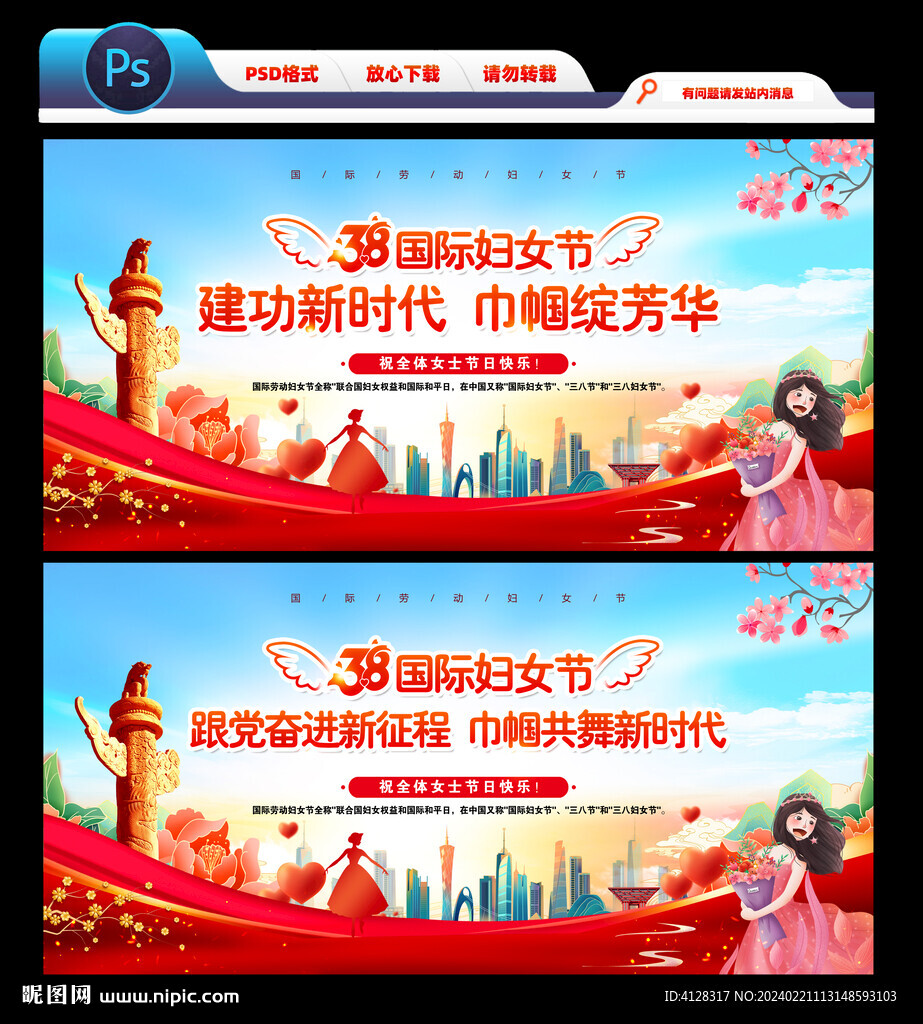 國際三八婦女節