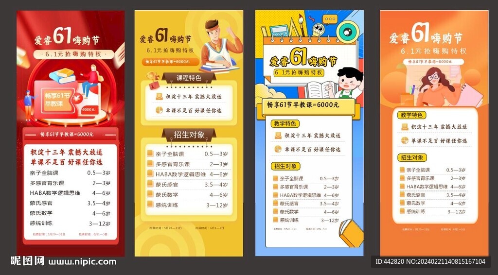 教育課程展架