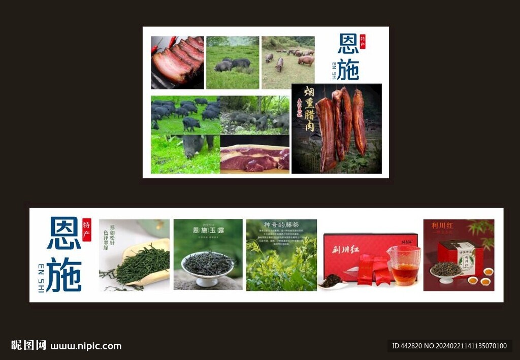 恩施特產(chǎn)