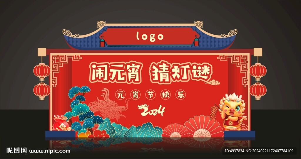 元宵節美陳