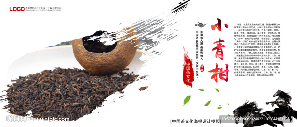 小青柑