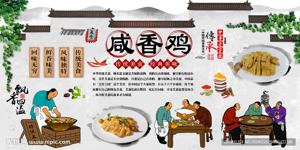 咸香雞背景墻