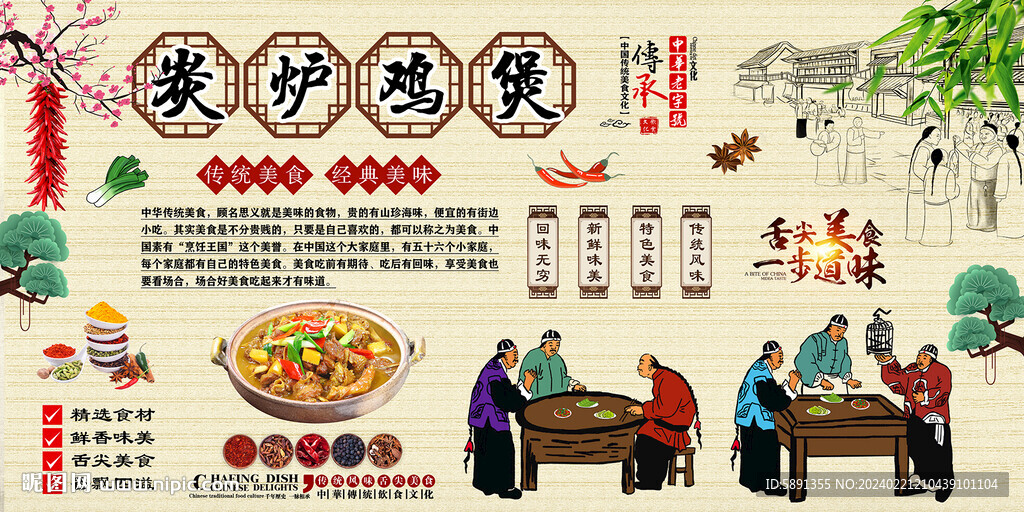 炭爐雞煲背景墻