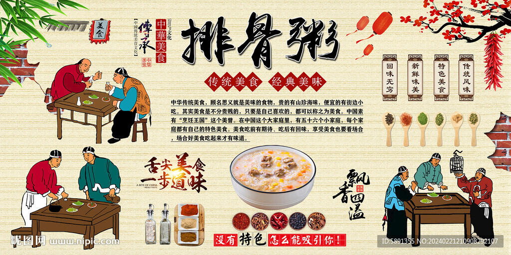 排骨粥背景墻