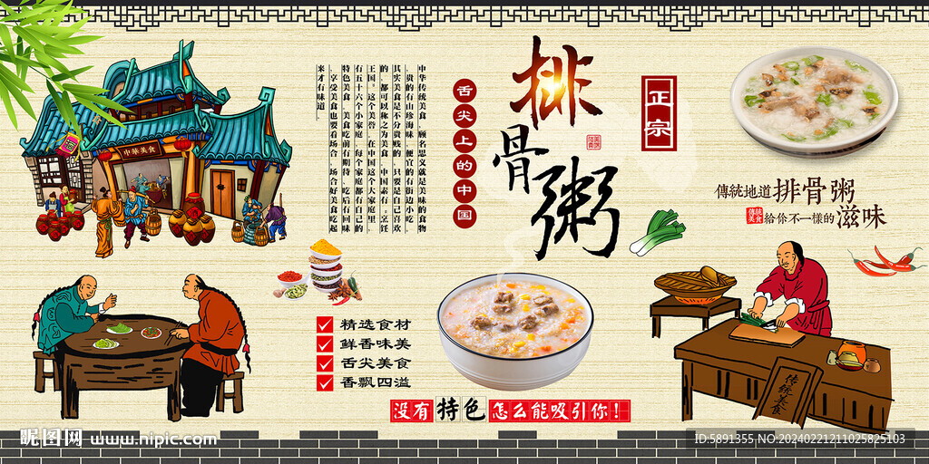 排骨粥背景墻