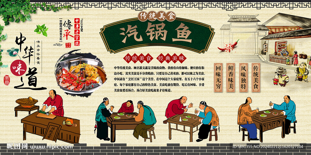 汽鍋魚背景墻