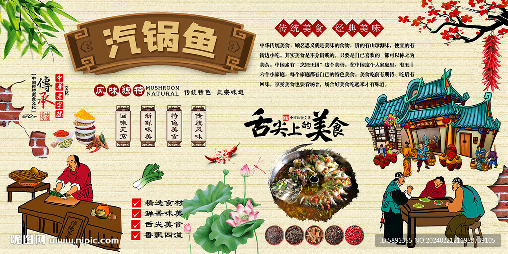 汽鍋魚背景墻