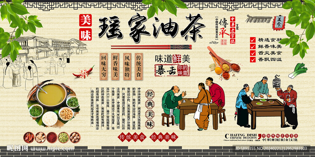 瑤家油茶背景墻