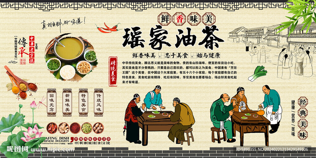 瑤家油茶背景墻