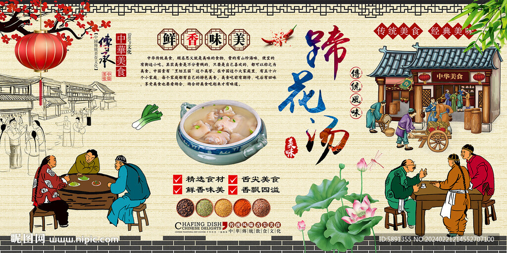 蹄花湯背景墻