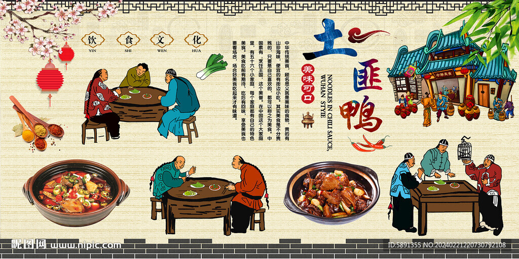 土匪鴨背景墻