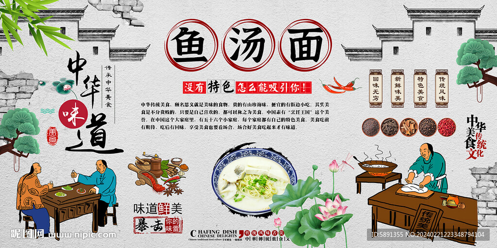 魚(yú)湯面背景墻