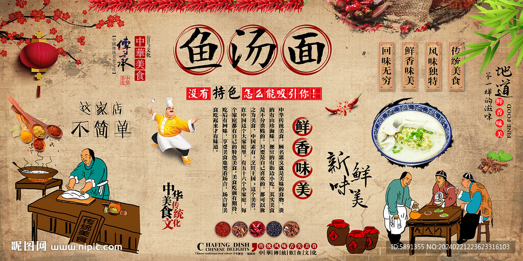魚湯面背景墻