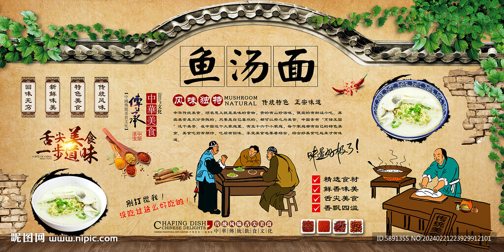 魚湯面背景墻