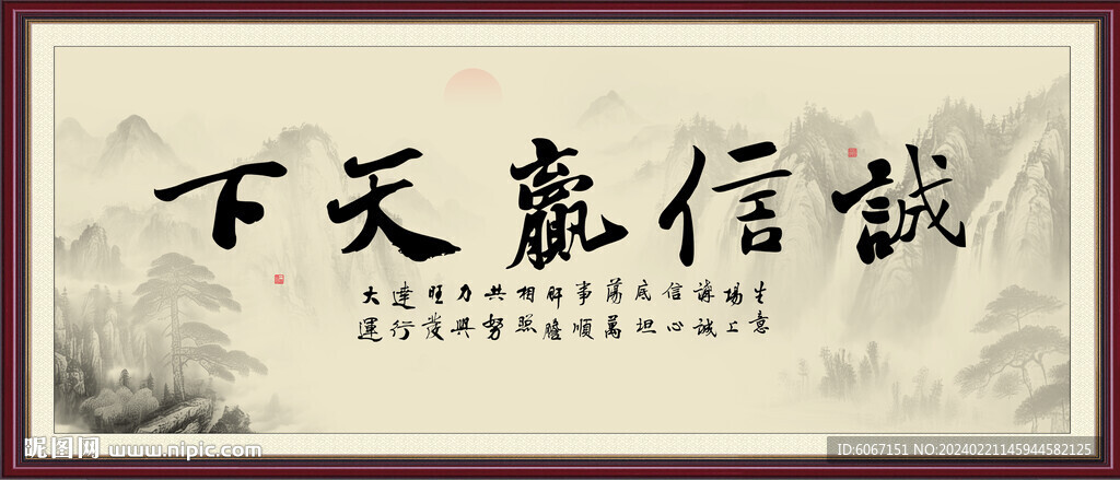 誠信贏天下