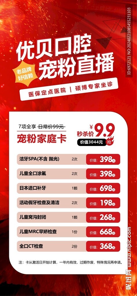 口腔醫院寵粉直播海報
